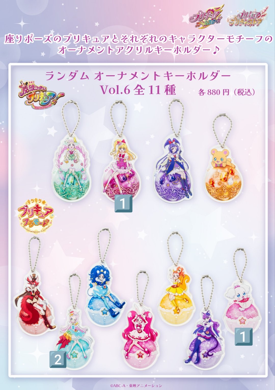 プリキュア　缶バッジ　キーホルダー プリキュア 口上キーホルダー 缶バッジ 8点セット プリティ