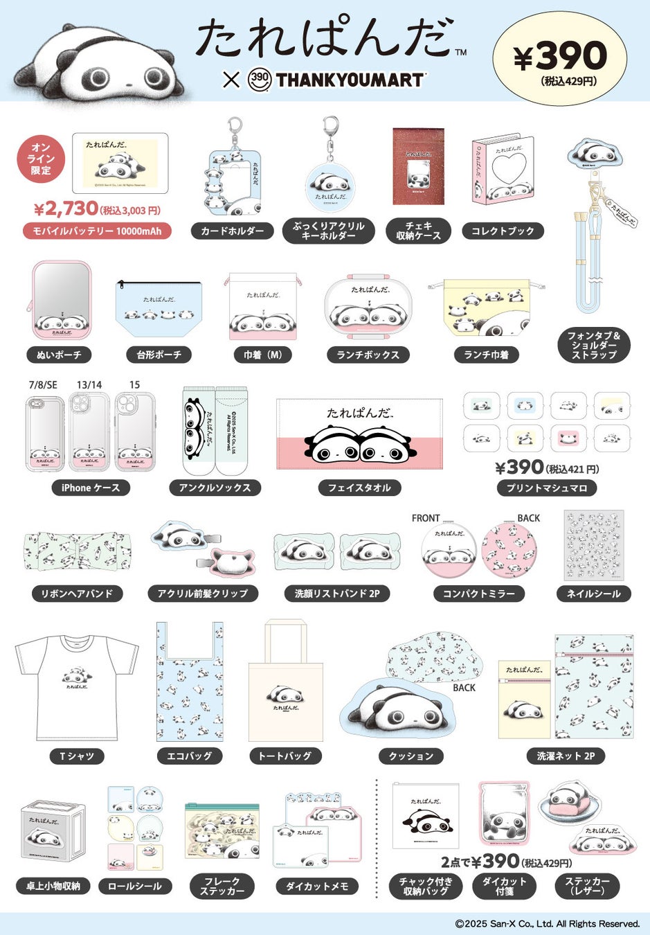 たれぱんだ 3点おまとめ品 たれぱんだ せんぷーき 3種セット - メルカリ