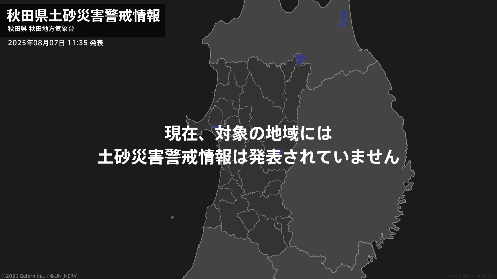 地方自治秋田県＆佐賀県 ATR119 | 「茨城のSR」 鹿島地方事務組合消防本部神栖消防署配置