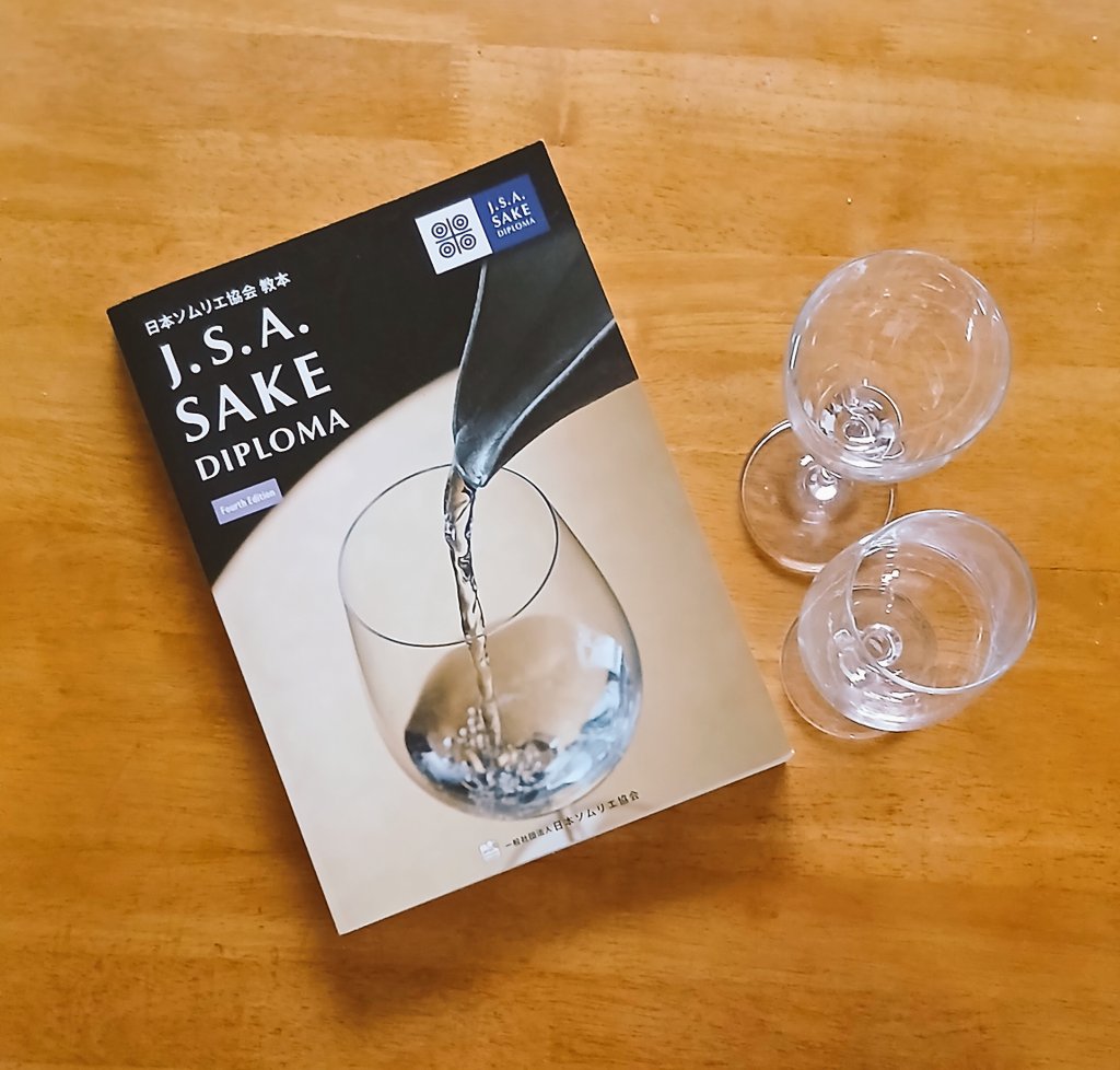 2025 最新版】Sake Diploma教本(Fourth Edition) SAKE DIPLOMA Third
