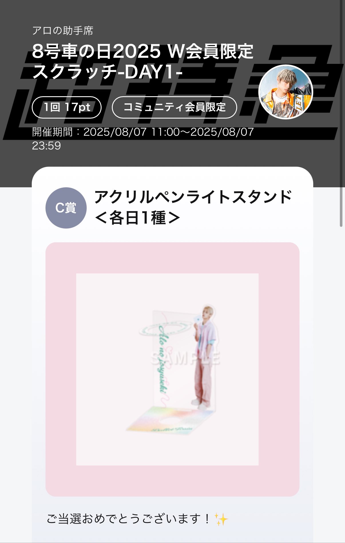 超特急 アロハ キラリ スクラッチ 6月C賞 ポストカードコンプセット