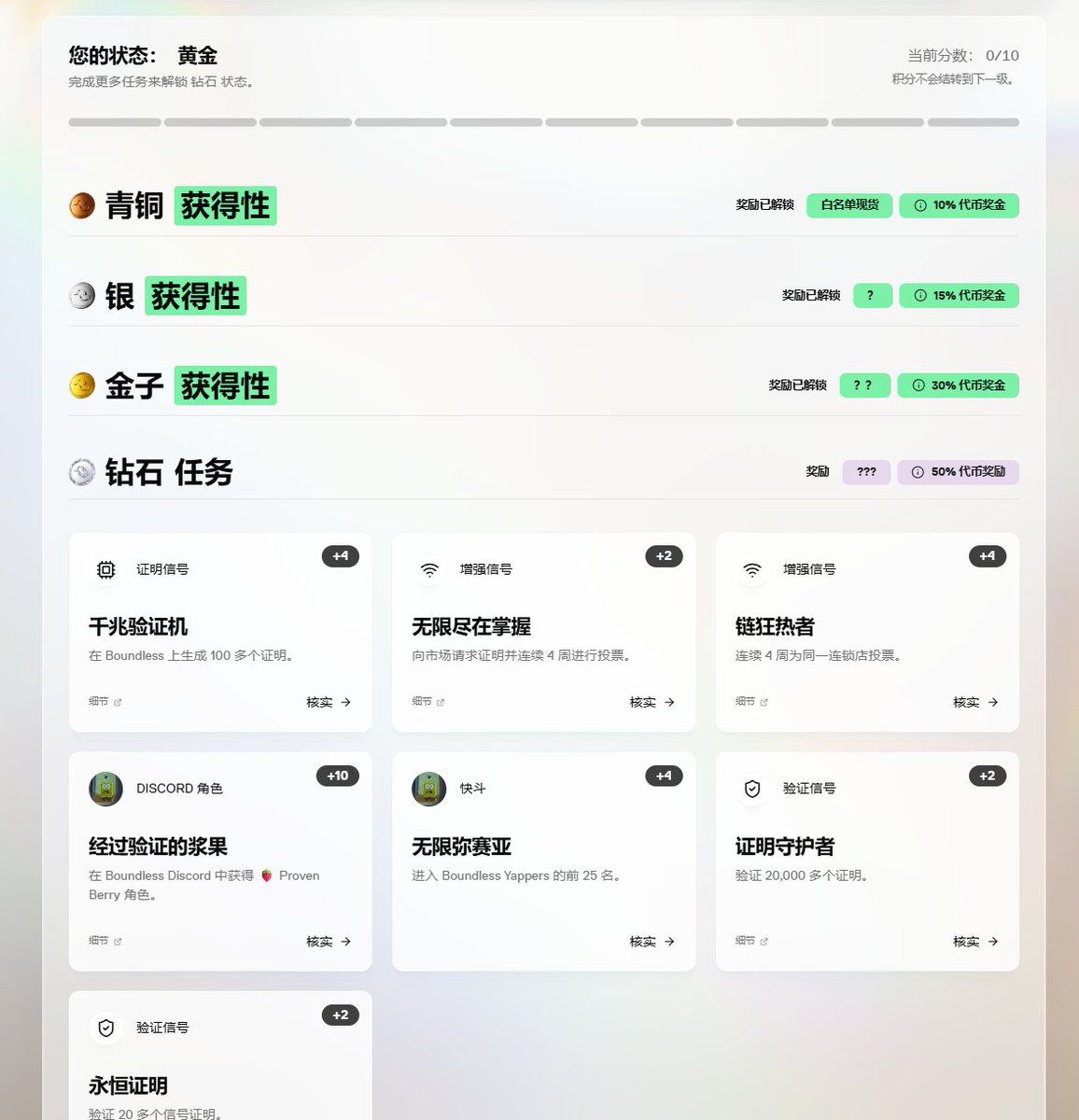 oooooyoung's tweet photo. 最近没怎么发 @boundless_xyz ,但还是把等级升到了黄金
可惜这钻石任务,感觉一个都完不成,都好难啊
里面有一个任务,说的是在 Boundless Discord 中获得 🍓 Proven Berry 角色,能直接获得10分
我去看了如何获得这个角色?
① 需要先获得 Baby Berry 角色
② 获得 Baby Berry 角色的简单方法有两个
- 参加 Boundless X 官方账号的每日活动,每天选出三名获奖者
- 通过聊天、帮助他人以及在 X 或其他平台上积极推广有关 Boundless
③ 获得 Baby Berry 角色后,保持活跃并继续做出贡献,才会获得 Proven Berry 角色(要么是真重大贡献,直接获得)
看完感觉钻石任务,我基本是过不去了😂
兄弟萌做到哪个徽章了?