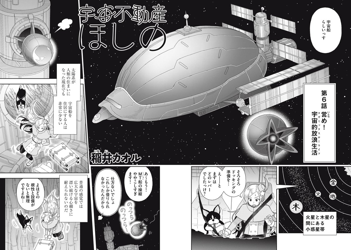 『宇宙不動産ほしの』無料話の続きはこちら!

宇宙不動産ほしの、臨時休業…?
会いに行くのは、奇人!変人!でも恩人?
これが宇宙船で送る〝スローライフ〟!!

↓第6話 営め!宇宙的放浪生活↓
https://t.co/l8gFqM7Sxa

#モーニングツー 