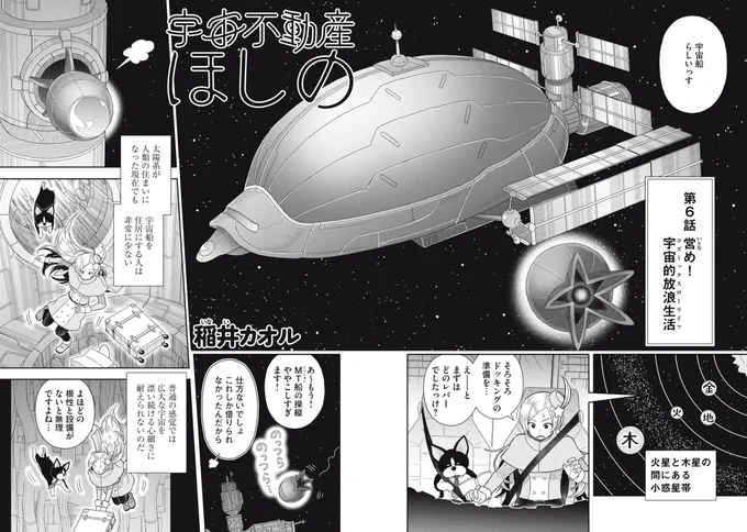 『宇宙不動産ほしの』無料話の続きはこちら!

宇宙不動産ほしの、臨時休業…?
会いに行くのは、奇人!変人!でも恩人?
これが宇宙船で送る〝スローライフ〟!!

↓第6話 営め!宇宙的放浪生活↓
https://t.co/l8gFqM7Sxa

#モーニングツー 