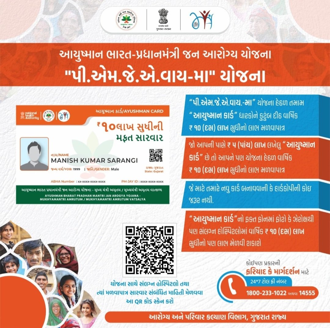sanichuahan9968's tweet photo. #PMJAY
#VVY
@CdhoSabarkantha @sabarkanthadp
@CollectorSK
@NHMGujarat
@MoHFW_INDIA https://t.co/AJqlaBoZG8
