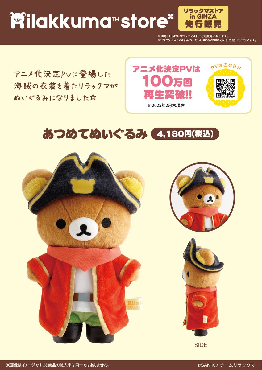 リラックマストア限定　キイロイトリ 海賊団のお宝セット　てのりぬいぐるみ Amazon.co.jp: キイロイトリムービー キイロイトリ海賊団のお宝