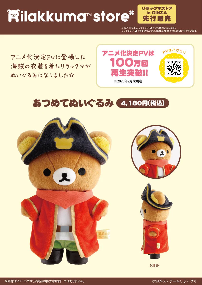 Rausch Chocolate テディベア ぬいぐるみ 海賊 リラックマストア&すみっコぐらしshop【公式】 on X: 