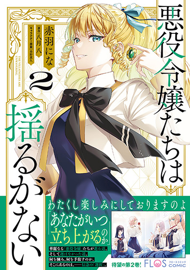 漫画】FLOS COMIC 9タイトル FLOS COMIC (@FlosComic) / X