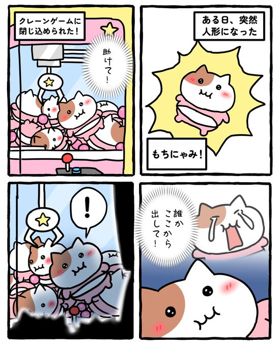 もちにゃみ(@MOCHINYAMI) さんのマンガ一覧 : リツイート順 : 2ページ