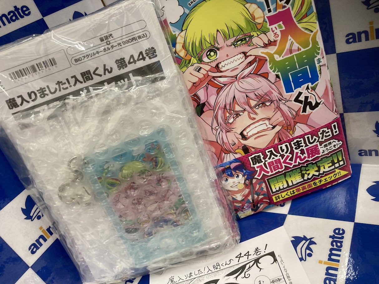 魔入りました入間くん アニメイト限定セット BIGアクリルキーホルダー セット アニメイトイオンモール木更津 on X: 