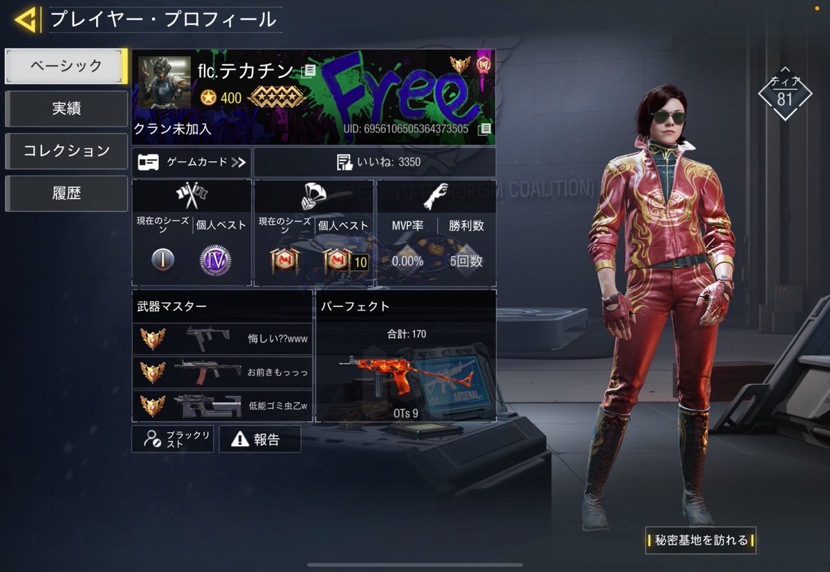 どこのどなたか全く存じ上げませんが、とりあえずうちのクランとは無関係です🔫

荒らしとかしてるらしいですけど、武器の名前からしてプンプン臭いますね