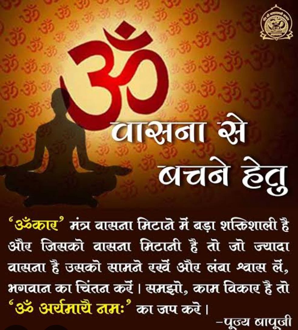 Manish (@manish373733) on Twitter photo <a href="/rai_viveka18205/">Vivekanand Rai</a> #VedicWisdom में Mantra Shakti का अपना विशेष महत्व है।
मंत्रों का उपयोग विभिन्न उद्देश्यों के लिए किया जाता है और वे व्यक्ति को मानसिक, शारीरिक और आध्यात्मिक रूप से स्वस्थ रखने में मदद भी करते हैं~ Sant Shri Asharamji Bapu
Spiritual Journey <a href="/rai_viveka18205/">Vivekanand Rai</a> #VedicWisdom में Mantra Shakti का अपना विशेष महत्व है।
मंत्रों का उपयोग विभिन्न उद्देश्यों के लिए किया जाता है और वे व्यक्ति को मानसिक, शारीरिक और आध्यात्मिक रूप से स्वस्थ रखने में मदद भी करते हैं~ Sant Shri Asharamji Bapu
Spiritual Journey