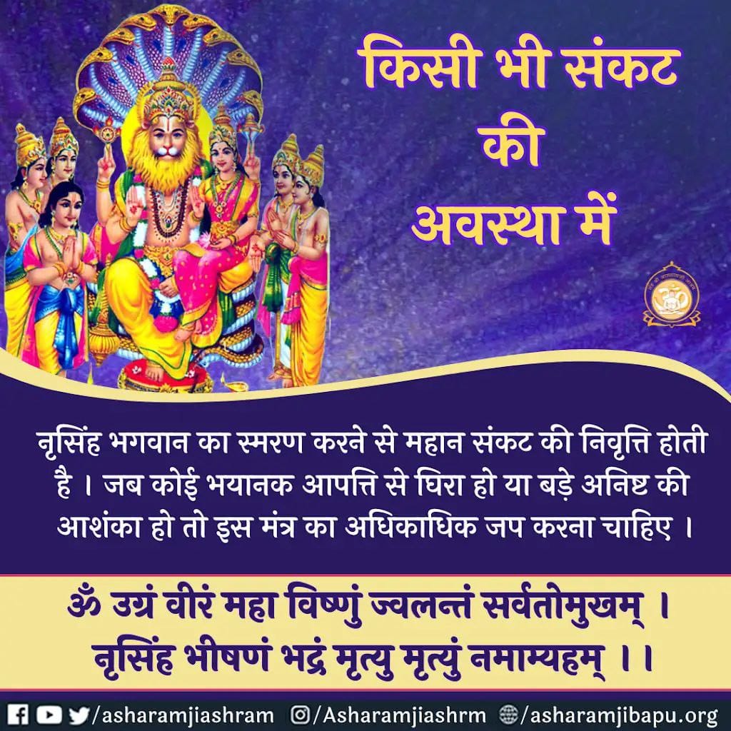 Manish (@manish373733) on Twitter photo <a href="/rai_viveka18205/">Vivekanand Rai</a> #VedicWisdom
Spiritual Journey
Sant Shri Asharamji Bapu - गुरु मंत्र का जप जापक को गुरुतत्व मे जगाकर मुक्त बना देता है ऐसी अद्भुत महिमा है
Mantra Shakti की ❗ <a href="/rai_viveka18205/">Vivekanand Rai</a> #VedicWisdom
Spiritual Journey
Sant Shri Asharamji Bapu - गुरु मंत्र का जप जापक को गुरुतत्व मे जगाकर मुक्त बना देता है ऐसी अद्भुत महिमा है
Mantra Shakti की ❗