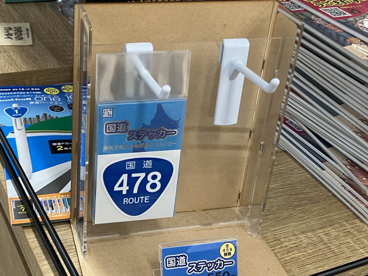 tottuanx's tweet photo. 在庫は、R176最後の一枚😣
っと思ったら裏の倉庫にあり
補充完了しました😅
#国道ステッカー
#道の駅海の京都宮津
#R176 #R478 https://t.co/B3qLGni6EP