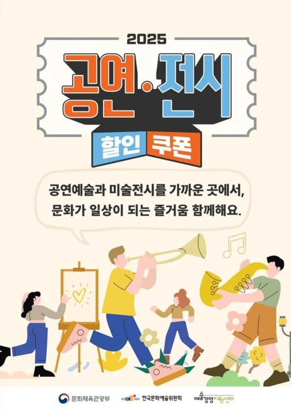 feedforyou11's tweet photo. 얼마전 영화권 할인 싸게 잘 보셨는지요... 이번에는 문체부에서 공연 할인권 50만장, 전시 할인권 160만장 뿌릴 예정입니다
공연은 1만원 전시는 3천원 할인이고 8일 오전 10시부터입니다 https://t.co/Q7oMYUJFgZ