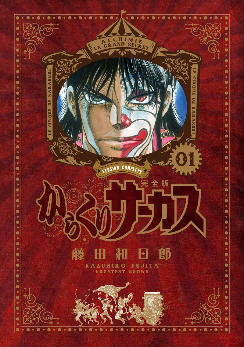 からくりサーカス 完全版 6冊セット 書泉オンラインショップ on X:
