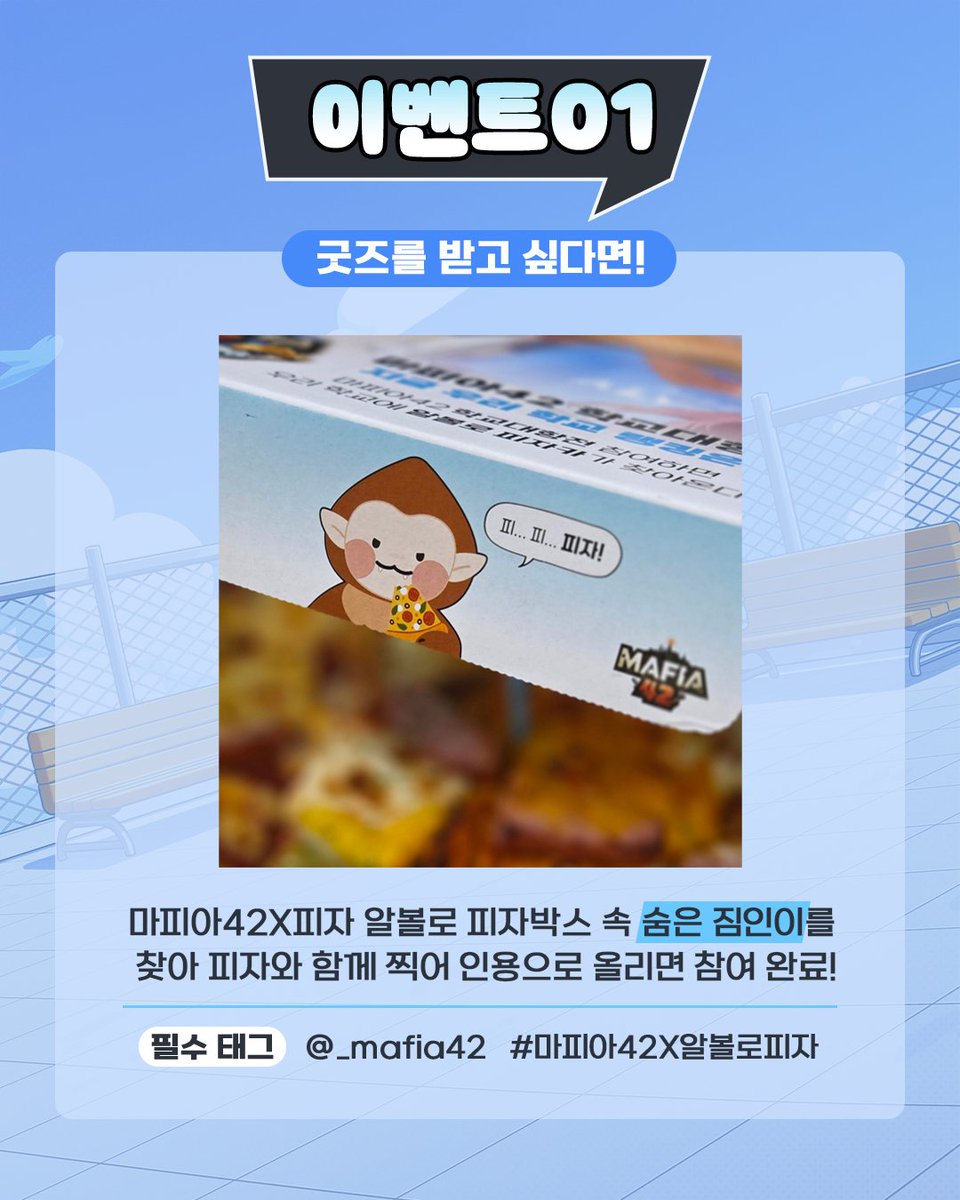 _mafia42's tweet photo. 🩵이벤트 01. 인용으로 피자 인증샷을 올리면 추첨하여 한정판 굿즈를 드려요!
🩵이벤트02. 이 게시물을 RT만 하면 추첨하여 피자를 드려요!
지금 바로 참여하고 선물 받아가세요!🎁

이벤트 기간: 2025.08.07~2025.08.14

당첨자에게는 DM으로 경품 발송 안내 메세지가 전달될 예정이니 확인 필수!
*메세지에 안내된 기한까지 경품 수령 양식을 전달하지 않으실 경우 선정이 취소될 수 있습니다.
*DM 발송이 불가한 계정과 마피아42 공식 X 계정을 팔로우하지 않은 계정은 참여로 인정되지 않습니다.
