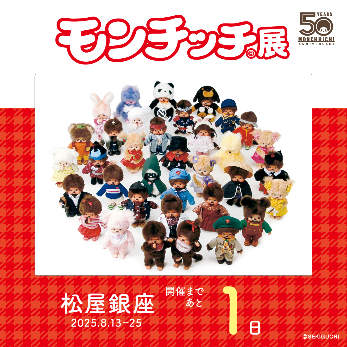 モンチッチ【公式】 (@monchhichi126) / X