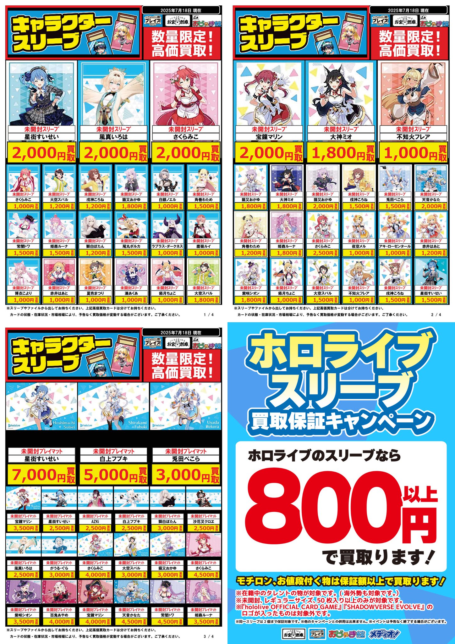 ホロカ ノーマル まとめ売り ホロカ 買取相場《102枚/週》｜07月28日～08月04日 ＜200円以上