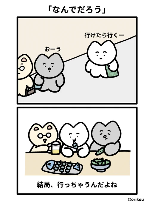 なんでだろう。
--
「それって、えらすぎる! byおりこう @motto__homete 」
#ヤメコミ 
▼おりこうさんの漫画を読む
https://t.co/8lrmbOvAYe 