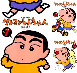 クレヨンしんちゃん1