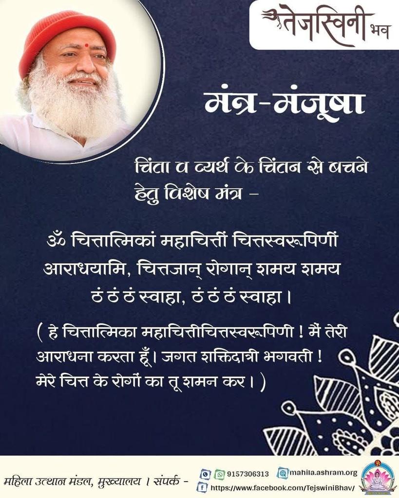 #VedicWisdom
Spiritual Journey 
Sant Shri Asharamji Bapu - गुरु मंत्र का जप जापक को गुरुतत्व मे जगाकर मुक्त बना देता है ऐसी अद्भुत महिमा है
Mantra Shakti की ❗
