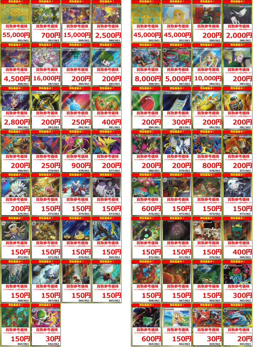 ポケカ 🐥買取情報🐥】 メガブレイブ&メガシンフォニア 現在の買取価格
