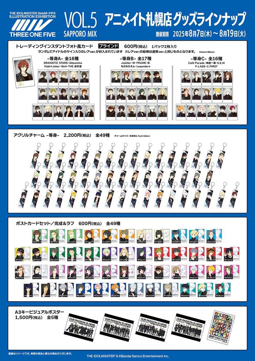 アイドルマスターSideM FiFS展 ステッカー クリアファイル ステッカーセット 天峰秀