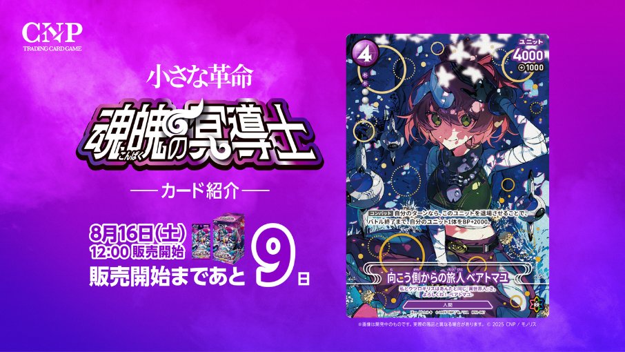 【真贋証明未登録品】CNPトレカ パラレルRR『向こう側からの旅人 ベアトマユ』 真贋証明未登録品】CNPトレカ パラレルRR『向こう側からの旅人