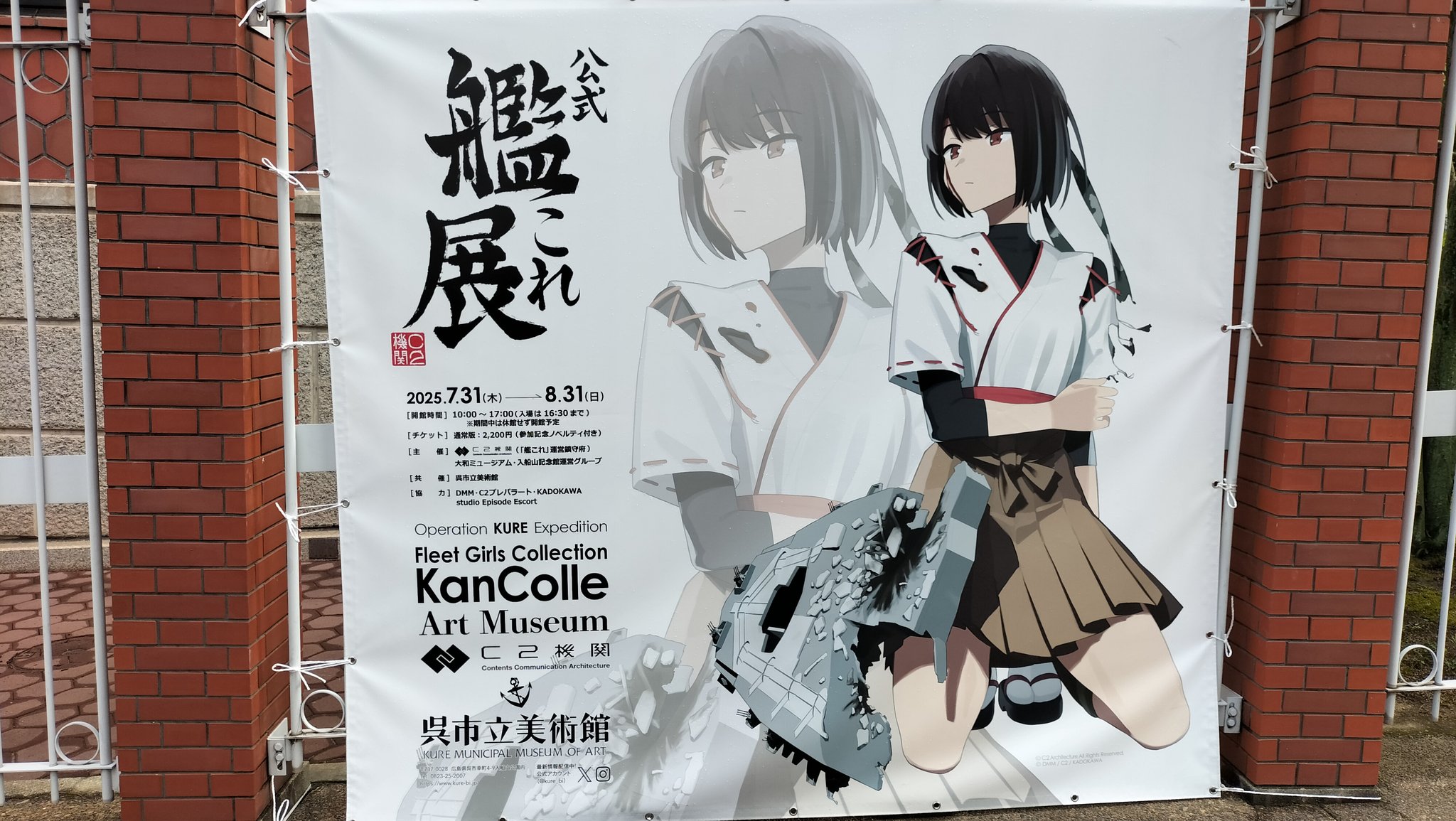 艦これ 呉 公式「艦これ展」 限定チケット フルセット ② 艦これ