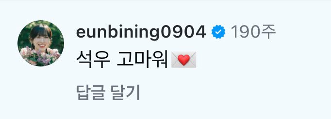 #박은빈 댓글 요정 타래 

연모즈 로운 배우님