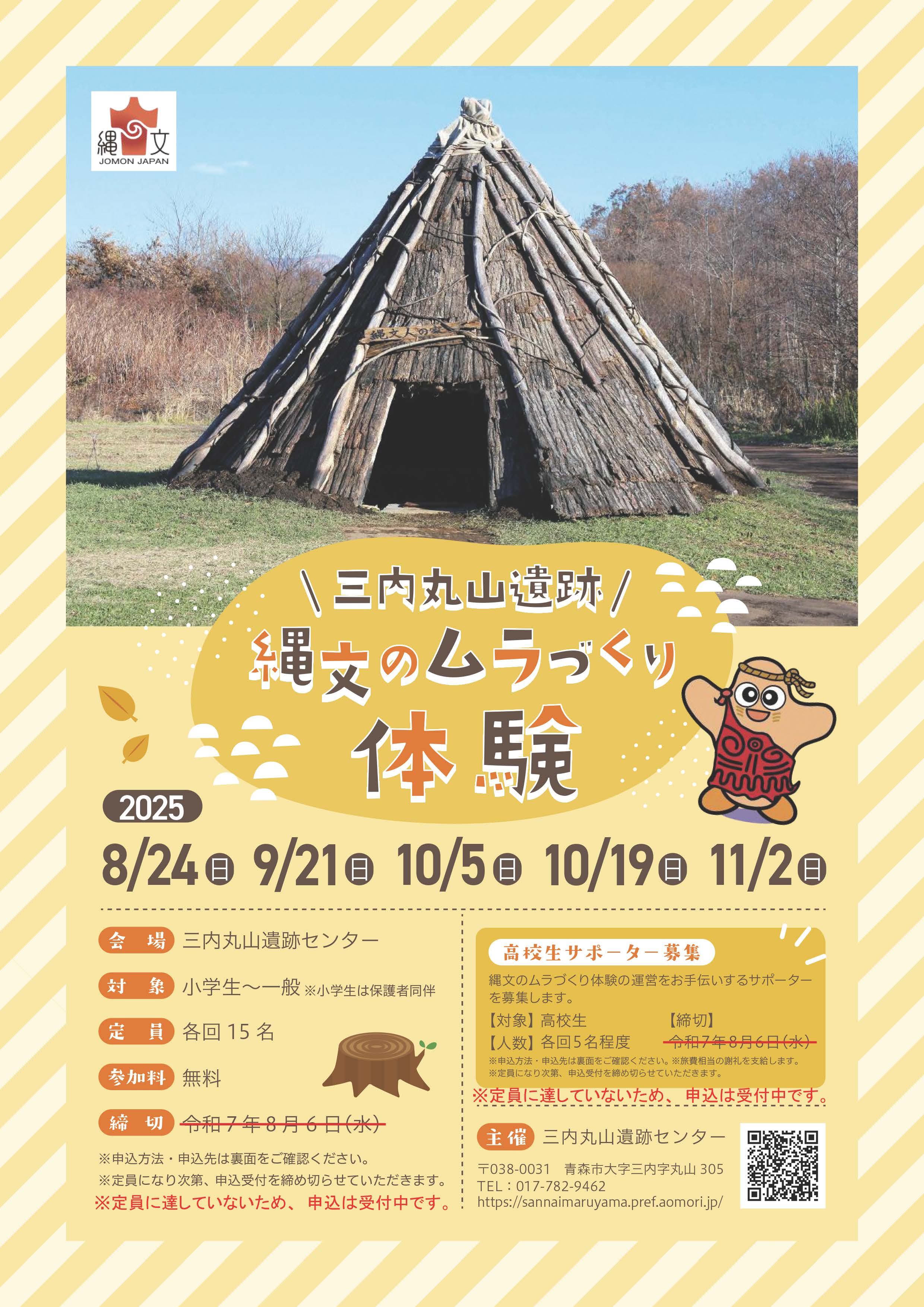 青森県縄文中期遺跡出土 3種 大箱③ 三内丸山遺跡 縄文時代中期2500B.C.頃@青森市 1万年以上も続いた