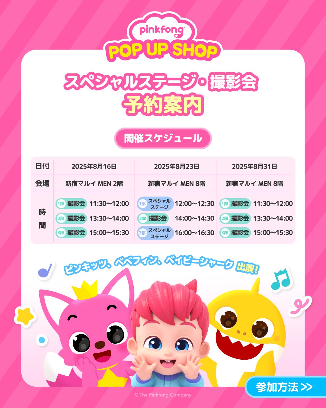 骨チケット　専用ページ pinkfong_japan on X: 