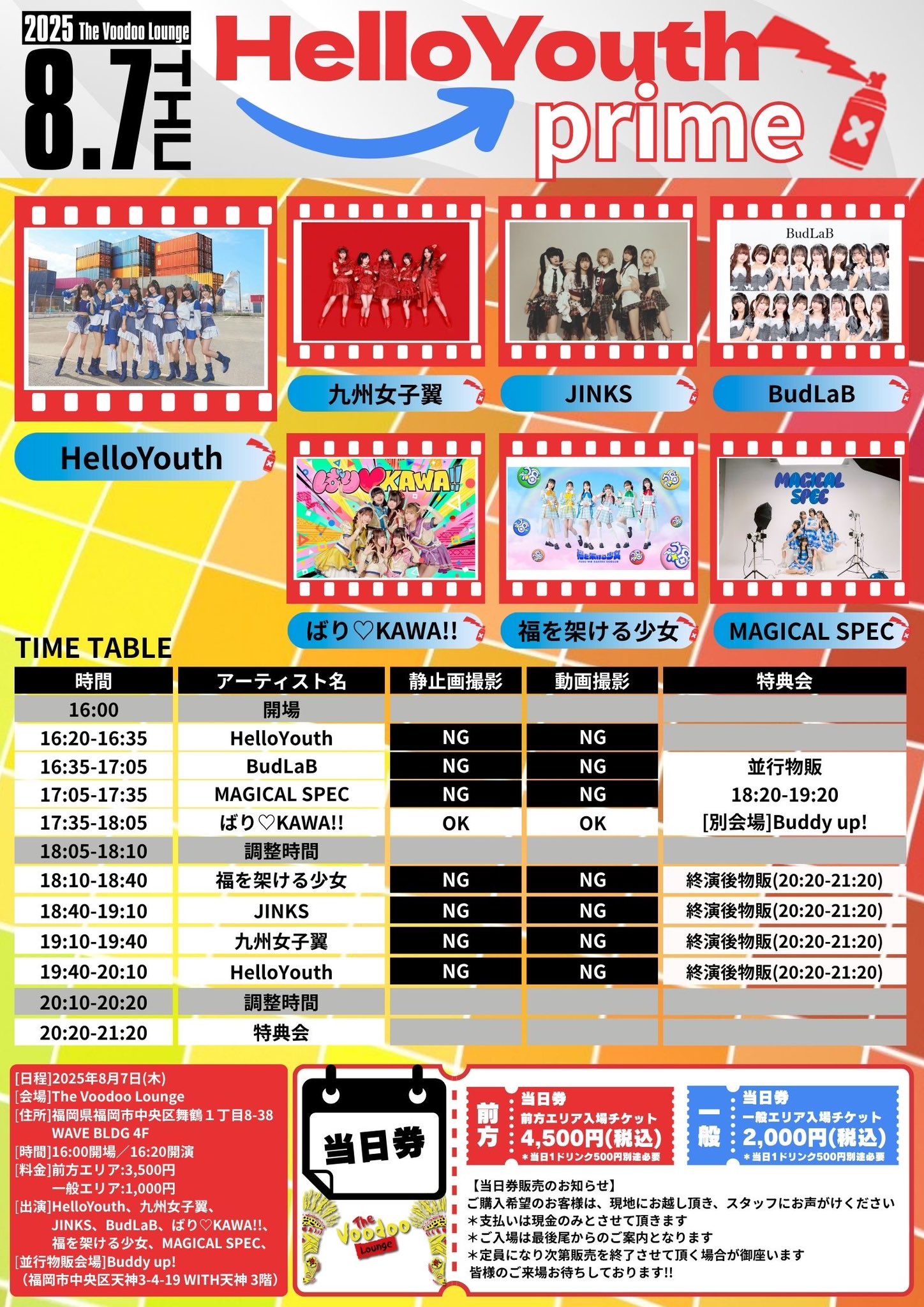 SIX LOUNGE 記念チケット等セット GFI8vz0aUAAqOq0.jpg