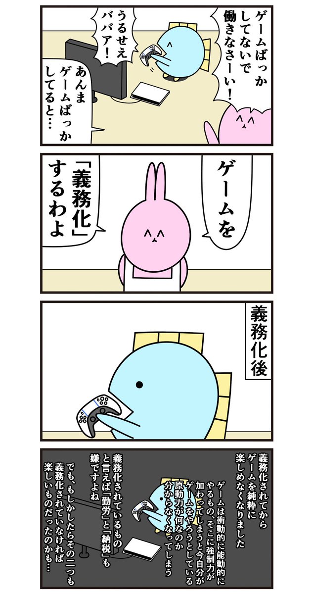 昔の4コマ「ゲームばっかしてる子への仕置き」 