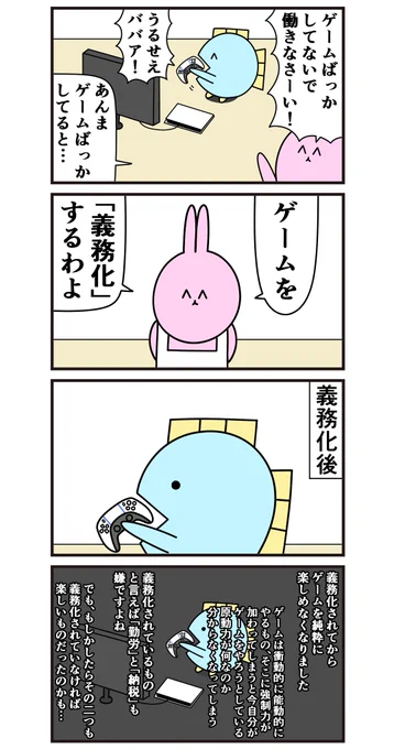 昔の4コマ「ゲームばっかしてる子への仕置き」 