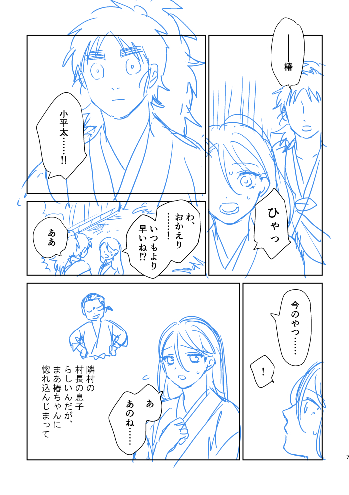 こんな感じのnnmtが帰省した時の話を本にしたいなって……46ページくらいで……9月に…… 