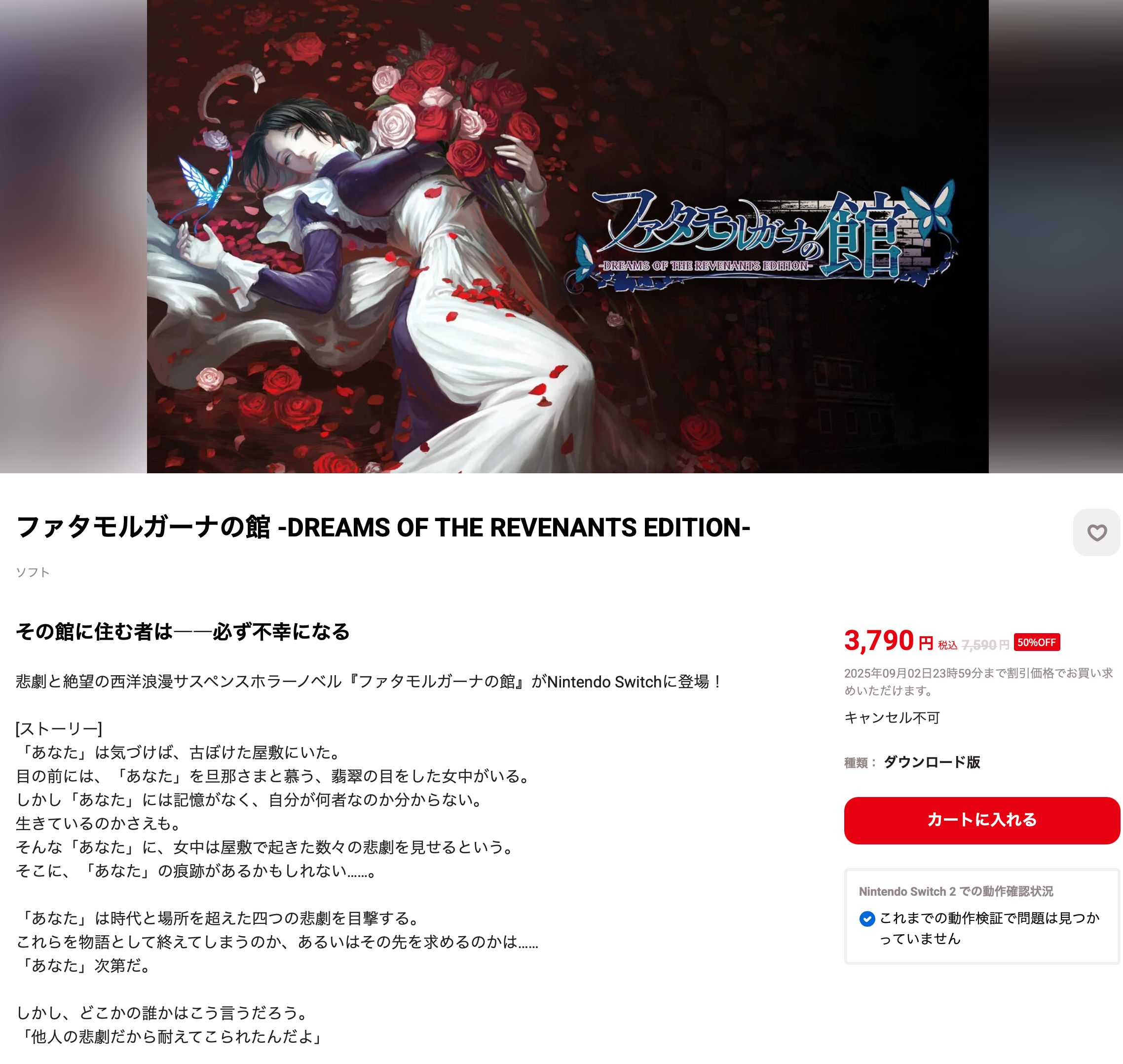 🌹Switch版＆PS4版発売中🌹ファタモルガーナの館 公式