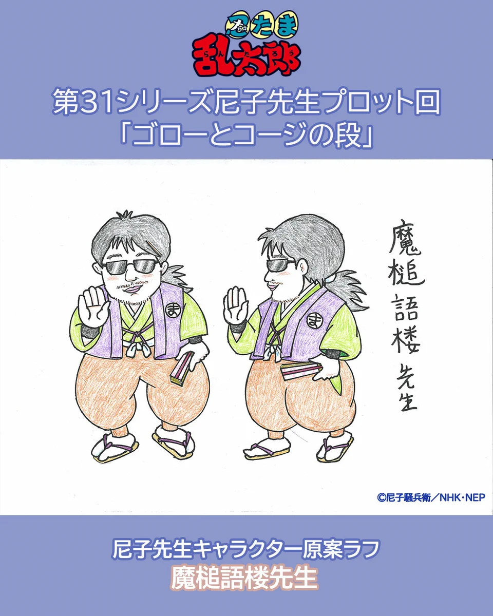 忍たま乱太郎【公式】NEP on X: 