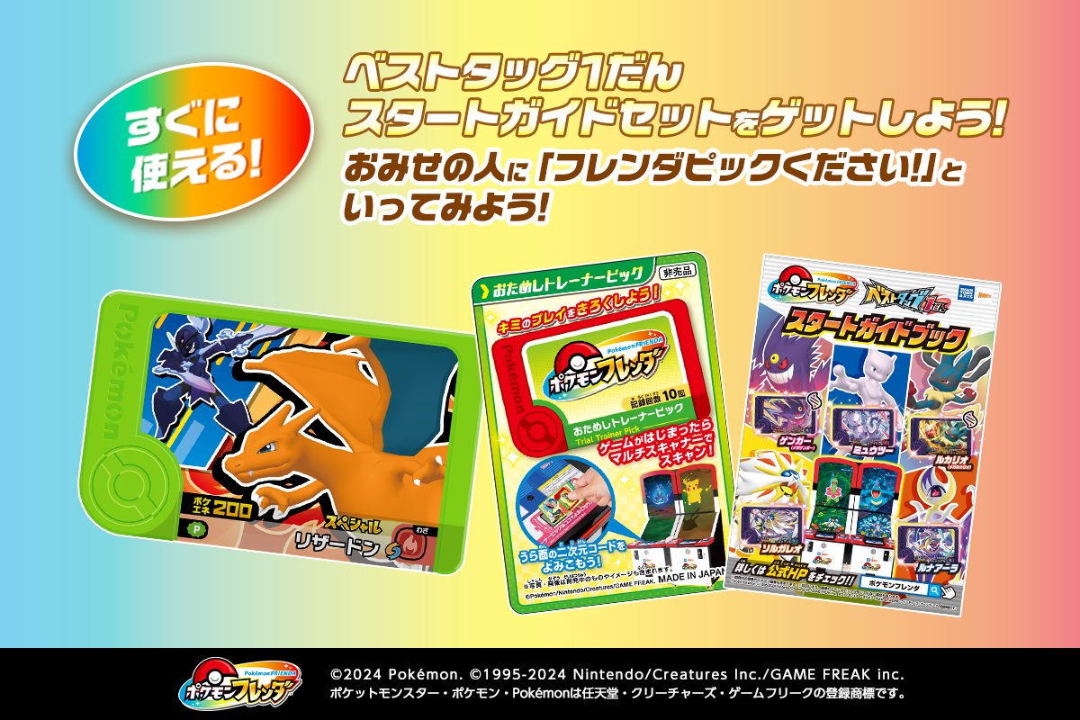 ポケモンフレンダ【公式】 (@PokemonFrienda_) / X