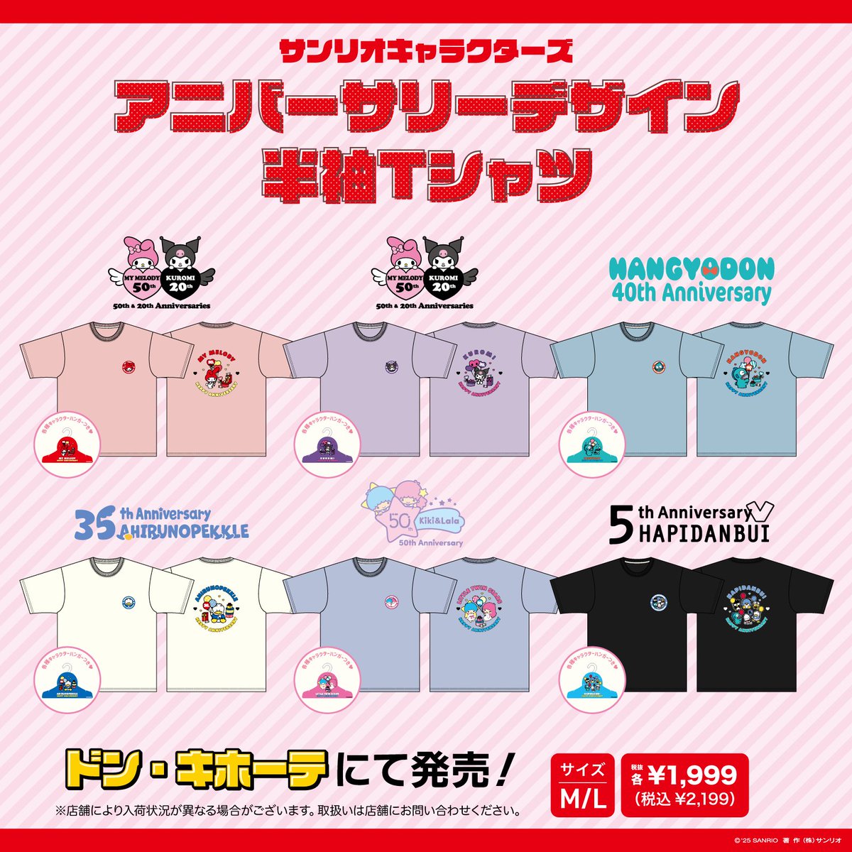 sanrio_news's tweet photo. ドン･キホーテ限定☆
サンリオキャラクターズのTシャツシリーズが登場！
サガラ刺しゅうやアニバーサリーデザインなど豊富なラインナップだよ♪
https://t.co/OGDs7Oc4zJ
#メロクロな関係 #ハンギョドン40周年 #あひるのペックル35周年 #リトルツインスターズ50周年 #はぴだんぶい5周年 https://t.co/XqEEJmstDD