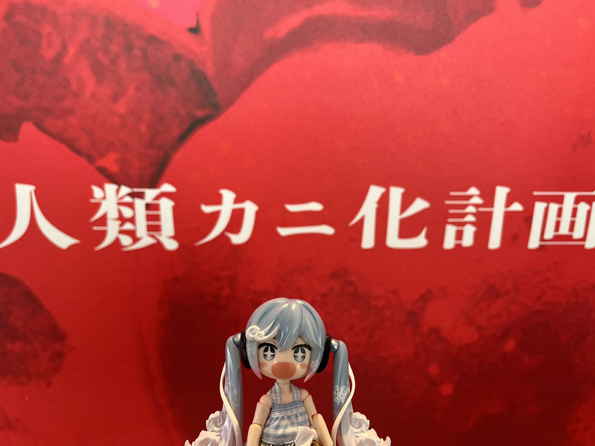 ＼🦀／人 類 カ ニ 化 計 画＼🦀／
