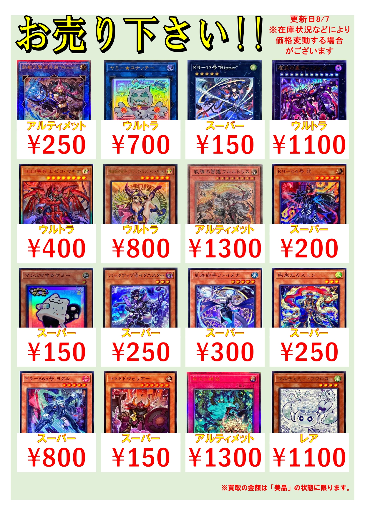遊戯王　面白企画　ダブりなし！　8000枚以上！　まとめ売り 8/25☆遊戯王の買取告知更新しました！ ＃TCG ＃遊戯王買取