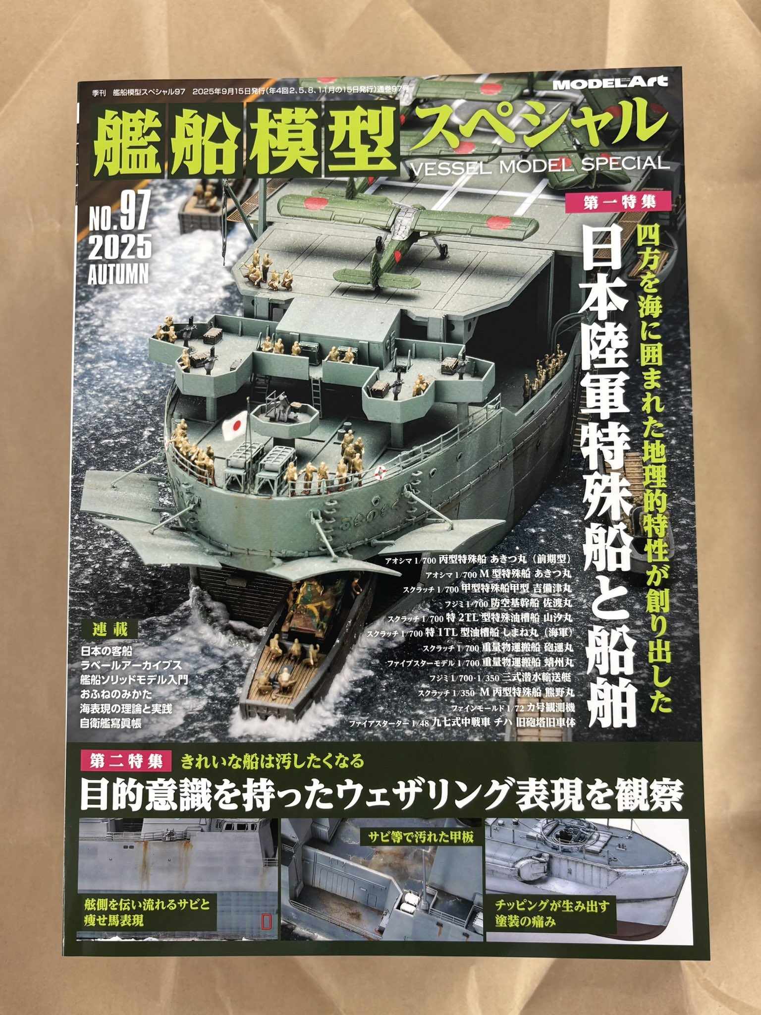 艦船模型 まとめ売り 艦船模型スペシャル No.40 (発売日2011年05月14日) | 雑誌/定期