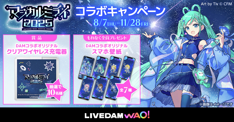 DAMアニメ部 (@dam_anison) on Twitter photo /
#マジカルミライ2025
コラボキャンペーン開催🌟
\
テーマソング『ラストラス』などを歌って豪華賞品をゲットしよう🎁✨
詳しくはこちら▼
clubdam.com/campaign/colla…
<a href="/magicalmirai/">初音ミク「マジカルミライ」公式</a>
#初音ミク /
#マジカルミライ2025
コラボキャンペーン開催🌟
\
テーマソング『ラストラス』などを歌って豪華賞品をゲットしよう🎁✨
詳しくはこちら▼
clubdam.com/campaign/colla…
<a href="/magicalmirai/">初音ミク「マジカルミライ」公式</a>
#初音ミク
