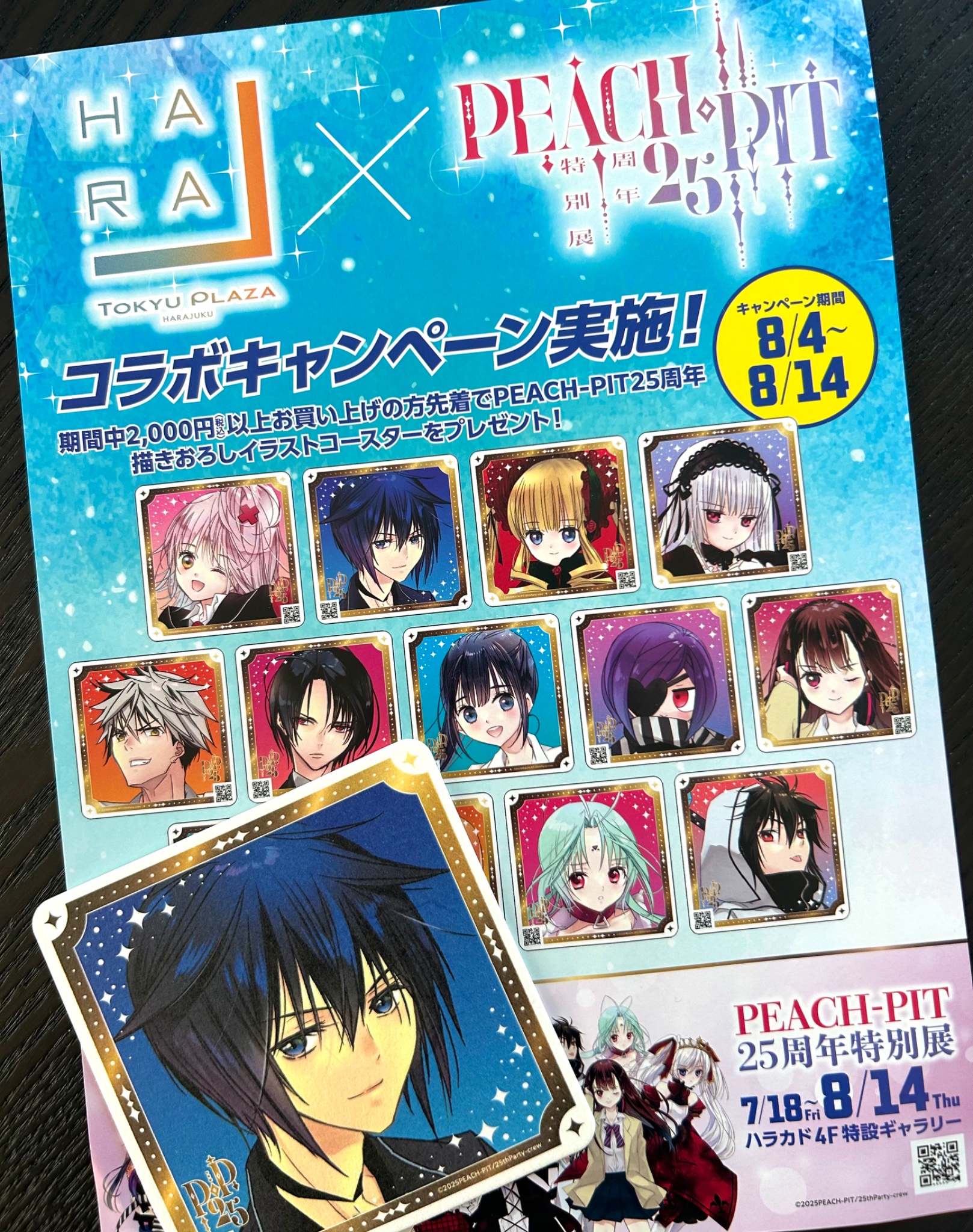 PEACH-PIT 25周年展 ハラカド特典 コースター あむ 水銀燈 2セット PEACH-PIT 25周年特別展 コースター しゅごキャラ！ あむ イクト