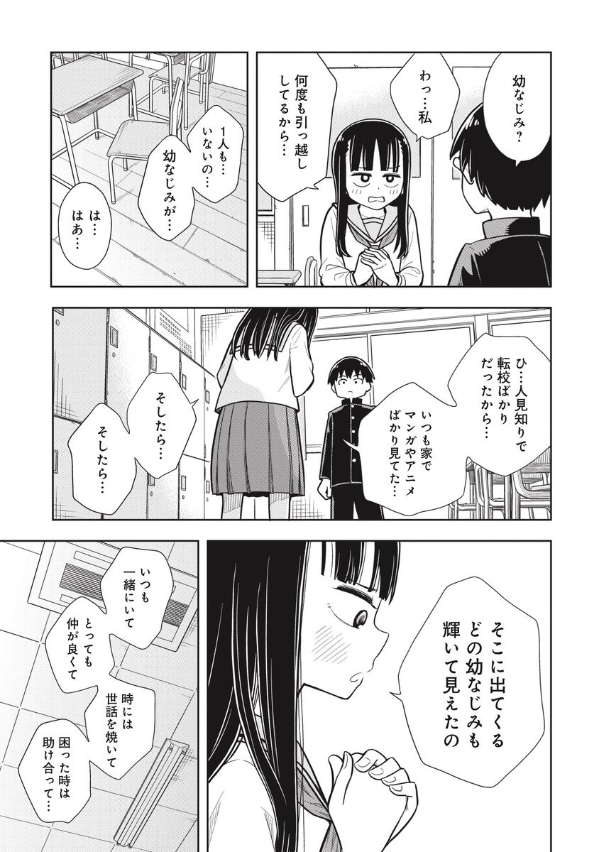 転校生の女の子から謎の告白をされる話(3/6) 