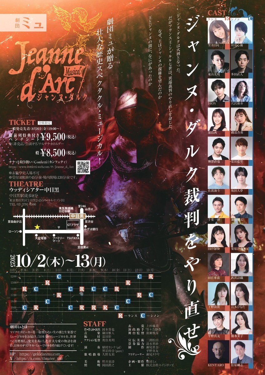ジャンヌ・ダルク』 チケット一般発売は 明日‼️📢 8月8日(金)19時より