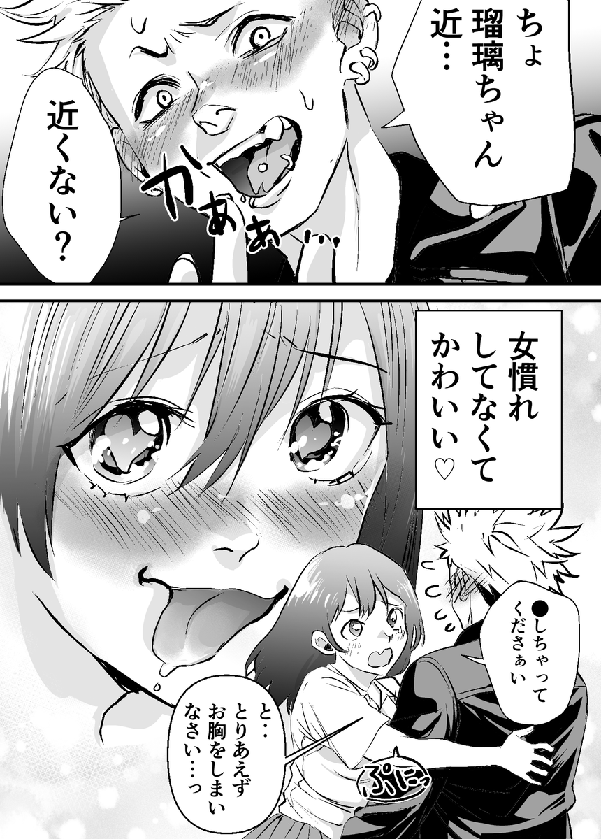 こわい先輩の話 2/2 