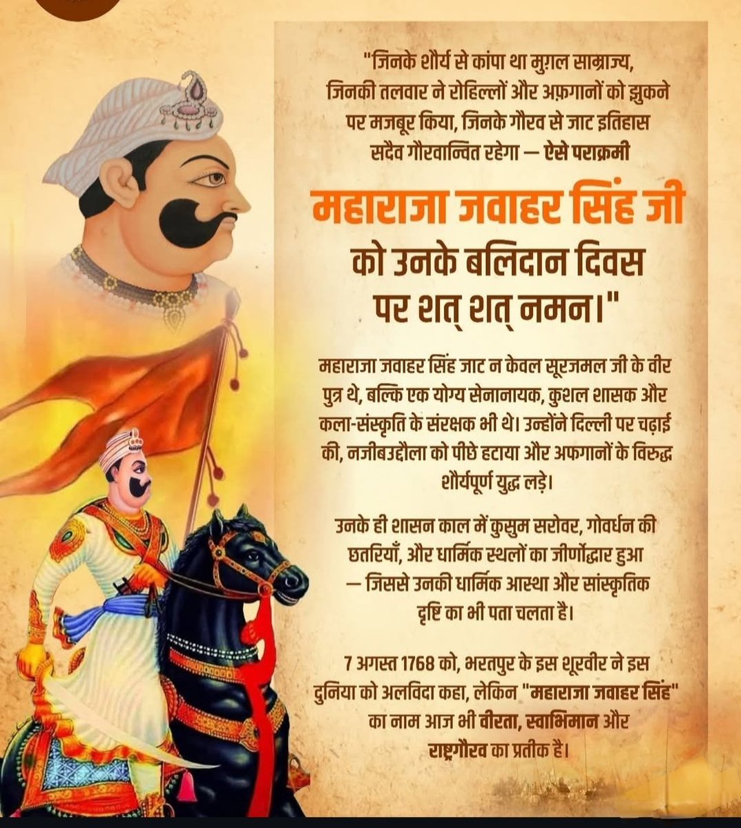MSurajmal1's tweet photo. महाराजा जवाहर सिंह जी के बलिदान दिवस पर बारम्बार नमन व विन्रम श्रधांजलि 🙏💐।
#MaharajaJawaharSingh https://t.co/HvdznqEJtE